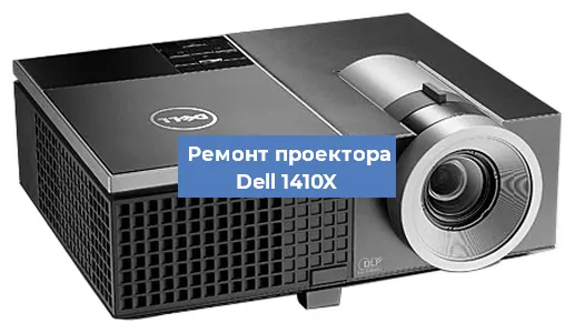 Замена системной платы на проекторе Dell 1410X в Белгороде